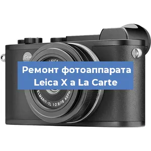 Замена объектива на фотоаппарате Leica X a La Carte в Воронеже